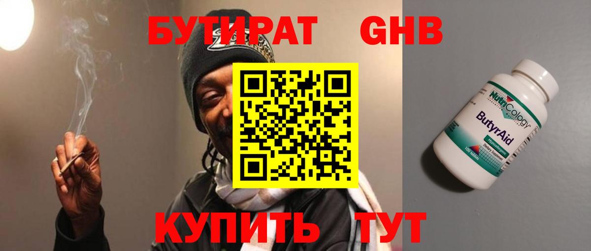 Нягань  БУТИРАТ жидкий экстази  Вход с VPN 