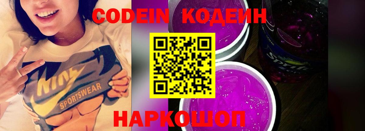 купить  цена  Вход с VPN  Нягань  Codein Purple Drank  Codein Purple Drank 