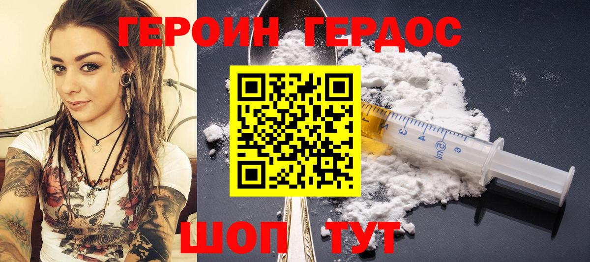 ГЕРОИН герыч Нягань
