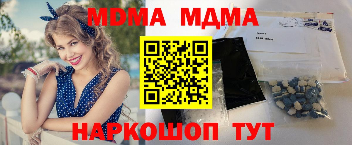МДМА  MDMA молли  Вход с VPN  Нягань 